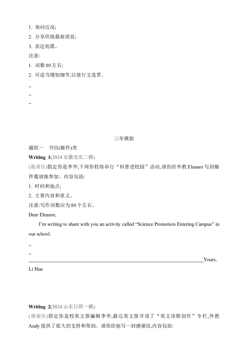 2025年新高考英语二轮复习专题练--专题四　应用文写作（含答案）_3.2025英语总复习_2025年新高考资料_二轮复习_2025年新高考英语二轮复习专题练