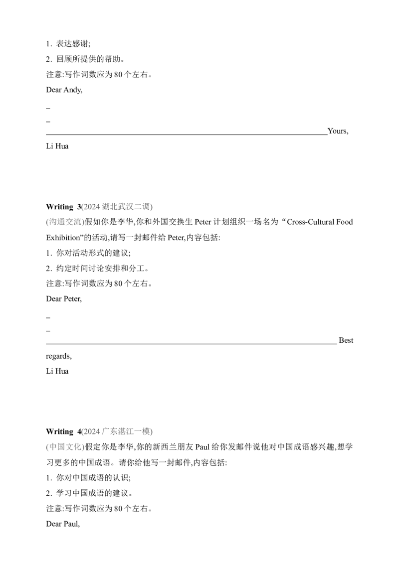 2025年新高考英语二轮复习专题练--专题四　应用文写作（含答案）_3.2025英语总复习_2025年新高考资料_二轮复习_2025年新高考英语二轮复习专题练