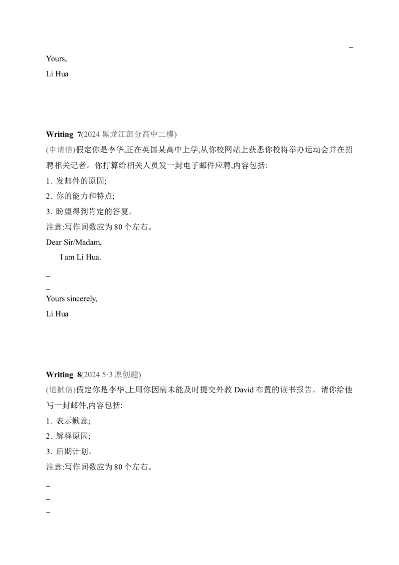 2025年新高考英语二轮复习专题练--专题四　应用文写作（含答案）_3.2025英语总复习_2025年新高考资料_二轮复习_2025年新高考英语二轮复习专题练