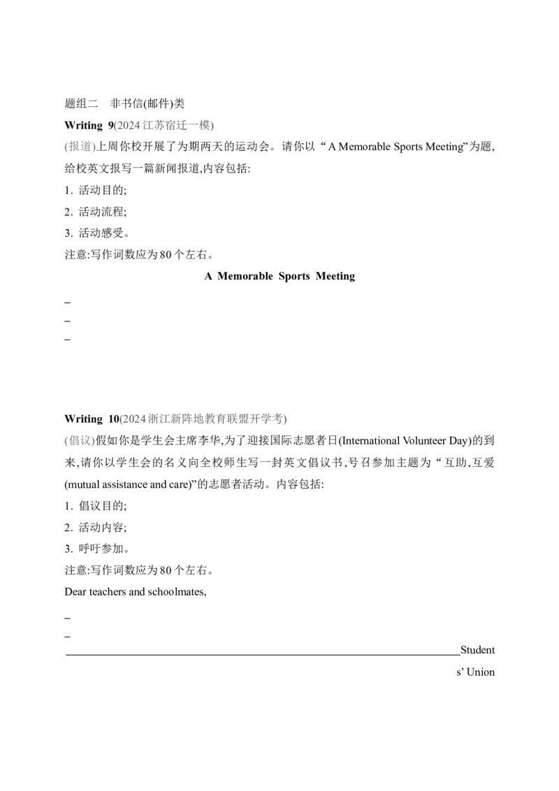 2025年新高考英语二轮复习专题练--专题四　应用文写作（含答案）_3.2025英语总复习_2025年新高考资料_二轮复习_2025年新高考英语二轮复习专题练