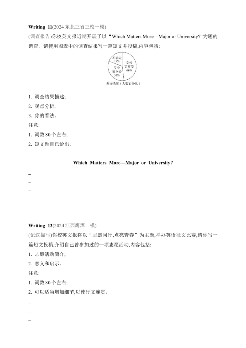 2025年新高考英语二轮复习专题练--专题四　应用文写作（含答案）_3.2025英语总复习_2025年新高考资料_二轮复习_2025年新高考英语二轮复习专题练