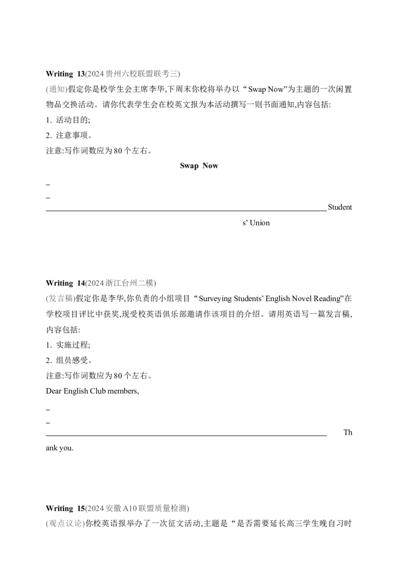 2025年新高考英语二轮复习专题练--专题四　应用文写作（含答案）_3.2025英语总复习_2025年新高考资料_二轮复习_2025年新高考英语二轮复习专题练