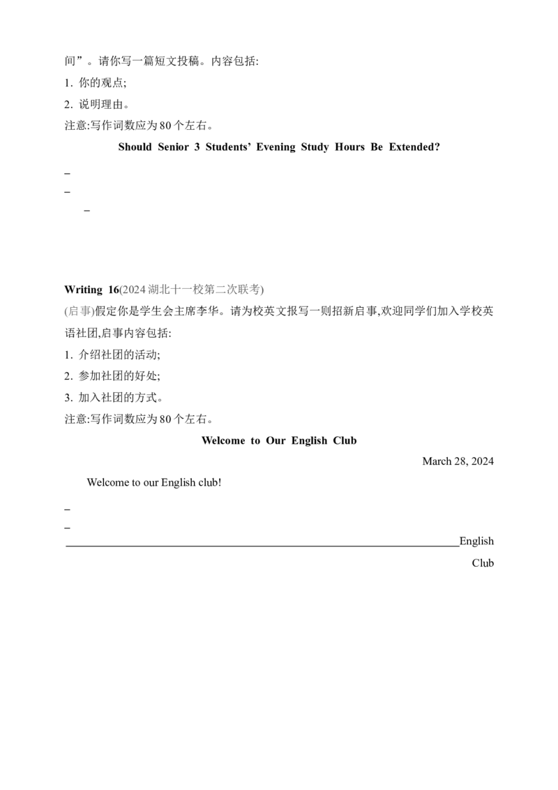 2025年新高考英语二轮复习专题练--专题四　应用文写作（含答案）_3.2025英语总复习_2025年新高考资料_二轮复习_2025年新高考英语二轮复习专题练