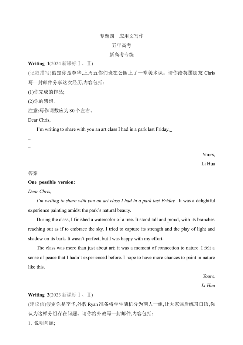 2025年新高考英语二轮复习专题练--专题四　应用文写作（含答案）_3.2025英语总复习_2025年新高考资料_二轮复习_2025年新高考英语二轮复习专题练