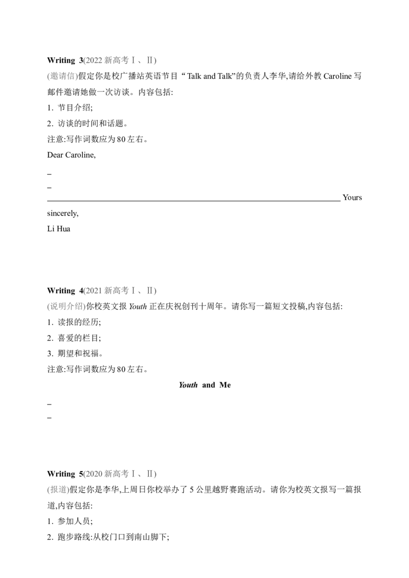 2025年新高考英语二轮复习专题练--专题四　应用文写作（含答案）_3.2025英语总复习_2025年新高考资料_二轮复习_2025年新高考英语二轮复习专题练