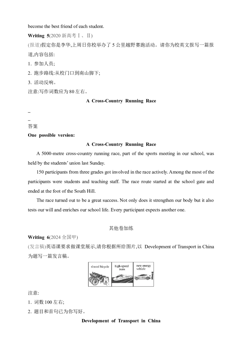 2025年新高考英语二轮复习专题练--专题四　应用文写作（含答案）_3.2025英语总复习_2025年新高考资料_二轮复习_2025年新高考英语二轮复习专题练