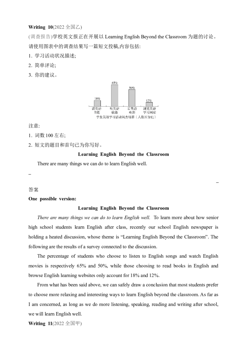 2025年新高考英语二轮复习专题练--专题四　应用文写作（含答案）_3.2025英语总复习_2025年新高考资料_二轮复习_2025年新高考英语二轮复习专题练