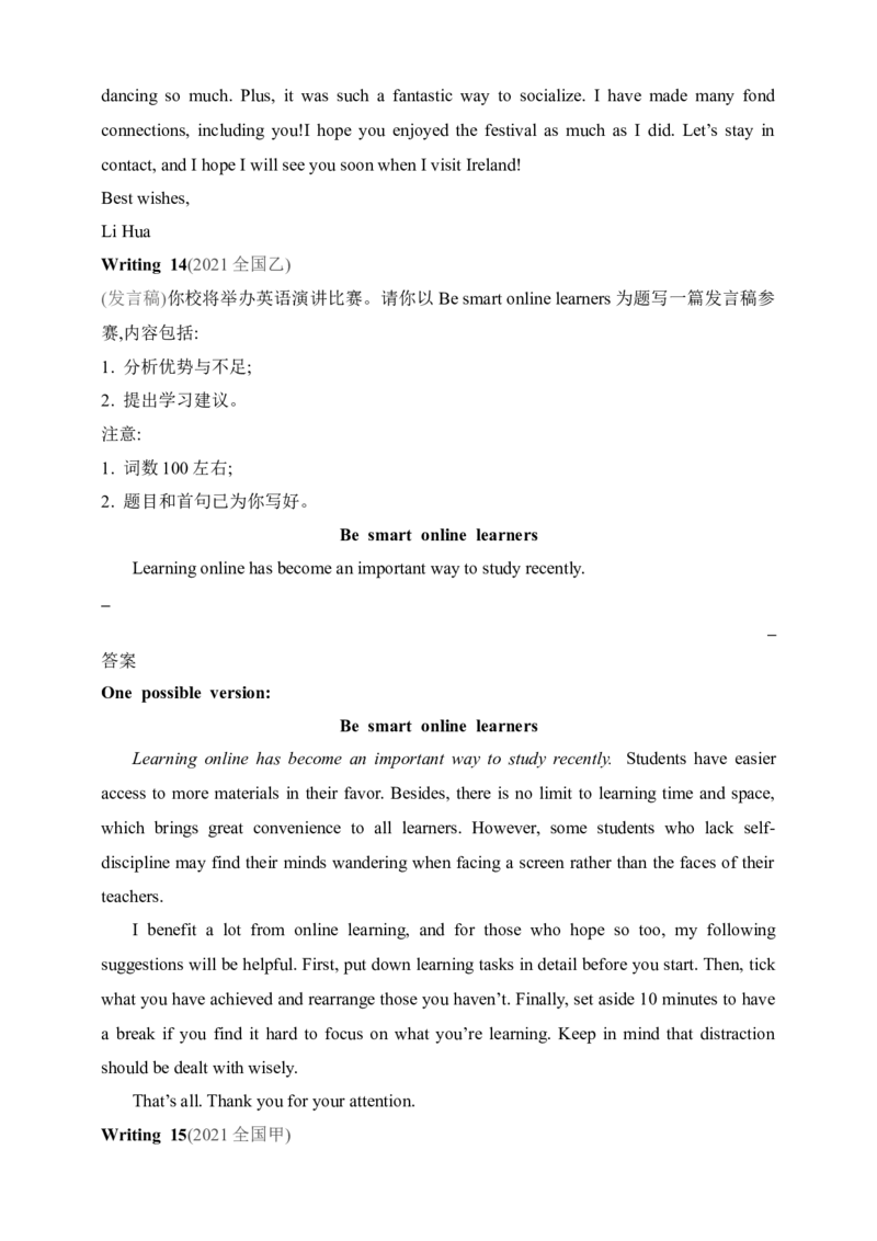 2025年新高考英语二轮复习专题练--专题四　应用文写作（含答案）_3.2025英语总复习_2025年新高考资料_二轮复习_2025年新高考英语二轮复习专题练