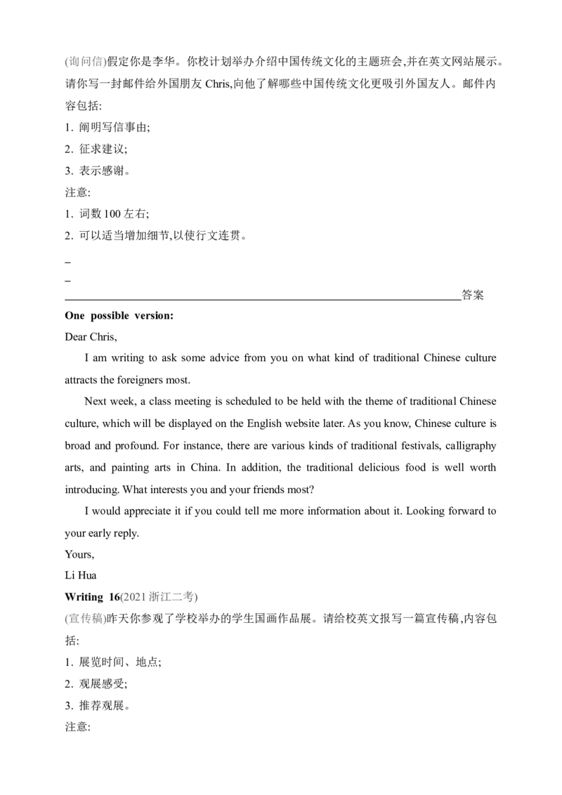 2025年新高考英语二轮复习专题练--专题四　应用文写作（含答案）_3.2025英语总复习_2025年新高考资料_二轮复习_2025年新高考英语二轮复习专题练