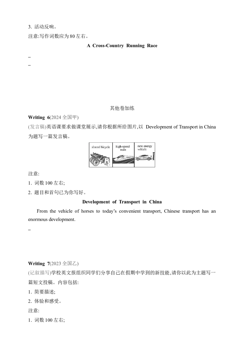 2025年新高考英语二轮复习专题练--专题四　应用文写作（含答案）_3.2025英语总复习_2025年新高考资料_二轮复习_2025年新高考英语二轮复习专题练