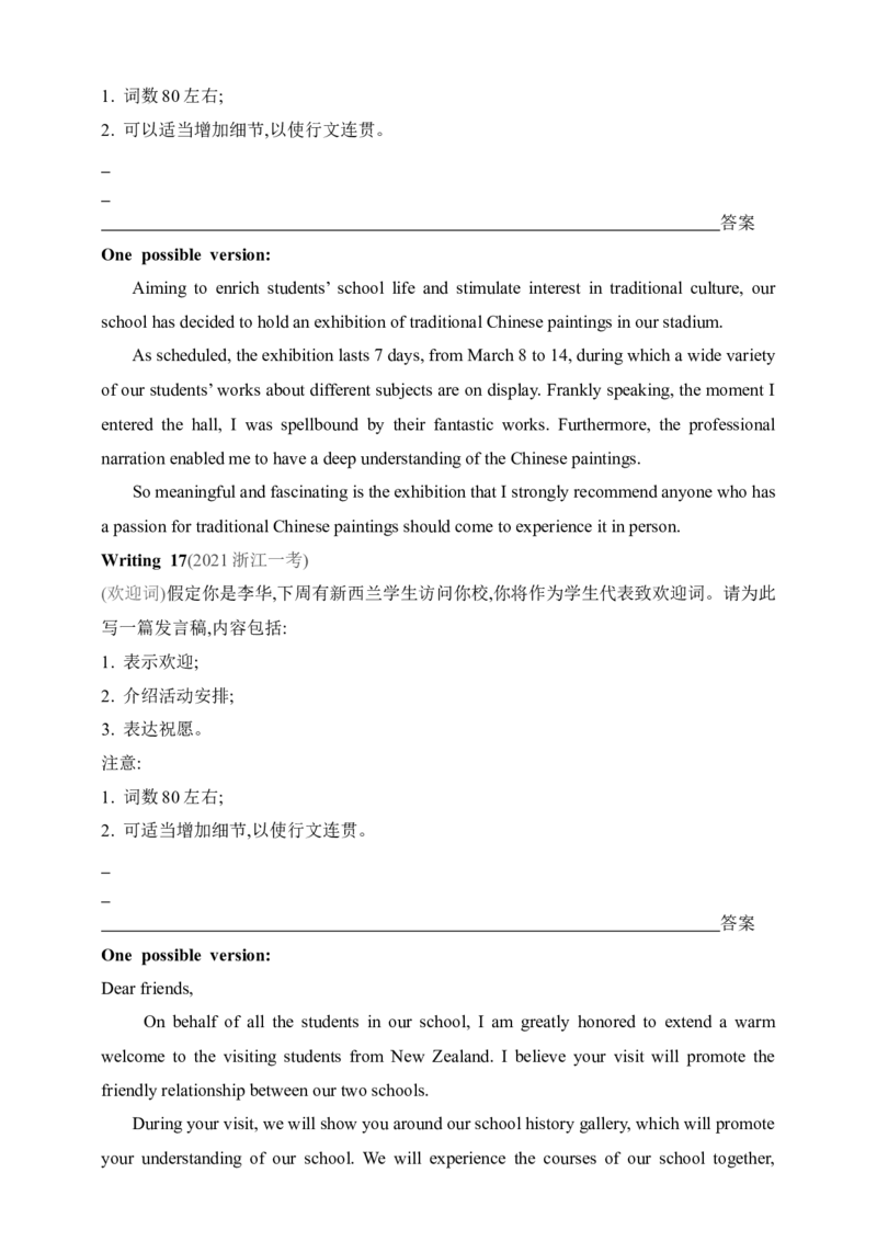 2025年新高考英语二轮复习专题练--专题四　应用文写作（含答案）_3.2025英语总复习_2025年新高考资料_二轮复习_2025年新高考英语二轮复习专题练