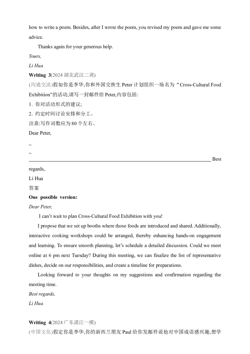 2025年新高考英语二轮复习专题练--专题四　应用文写作（含答案）_3.2025英语总复习_2025年新高考资料_二轮复习_2025年新高考英语二轮复习专题练