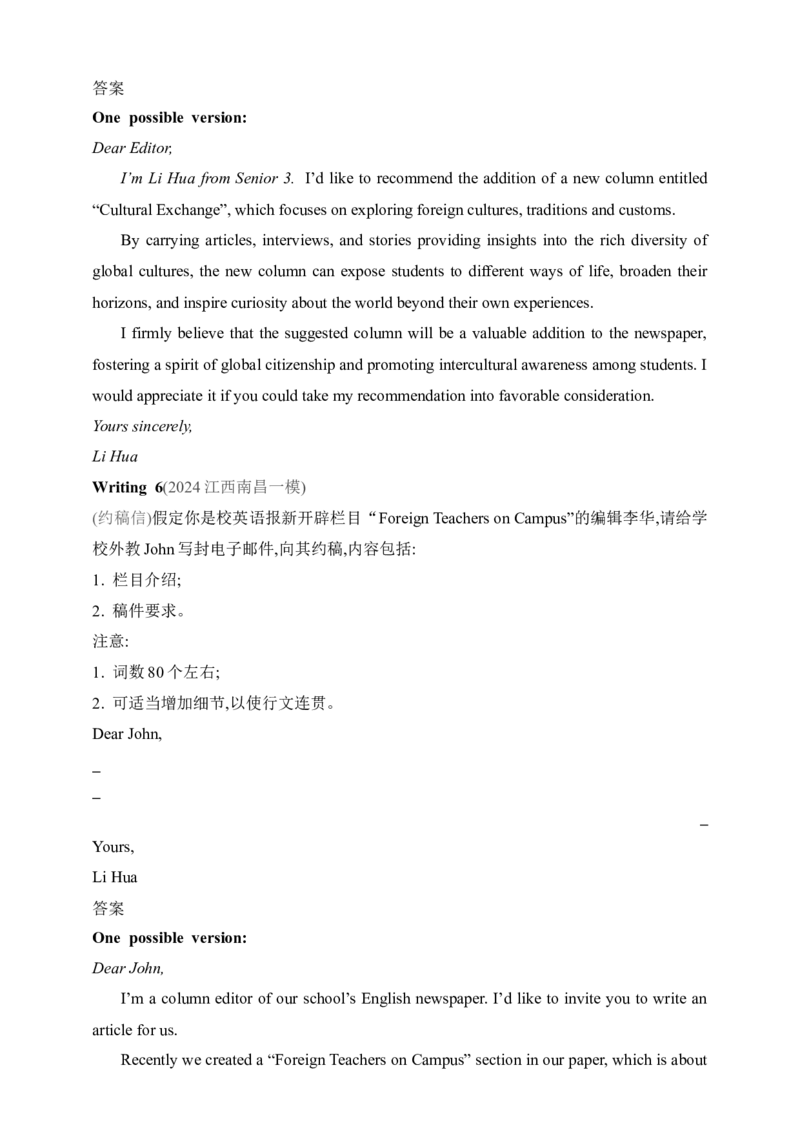 2025年新高考英语二轮复习专题练--专题四　应用文写作（含答案）_3.2025英语总复习_2025年新高考资料_二轮复习_2025年新高考英语二轮复习专题练