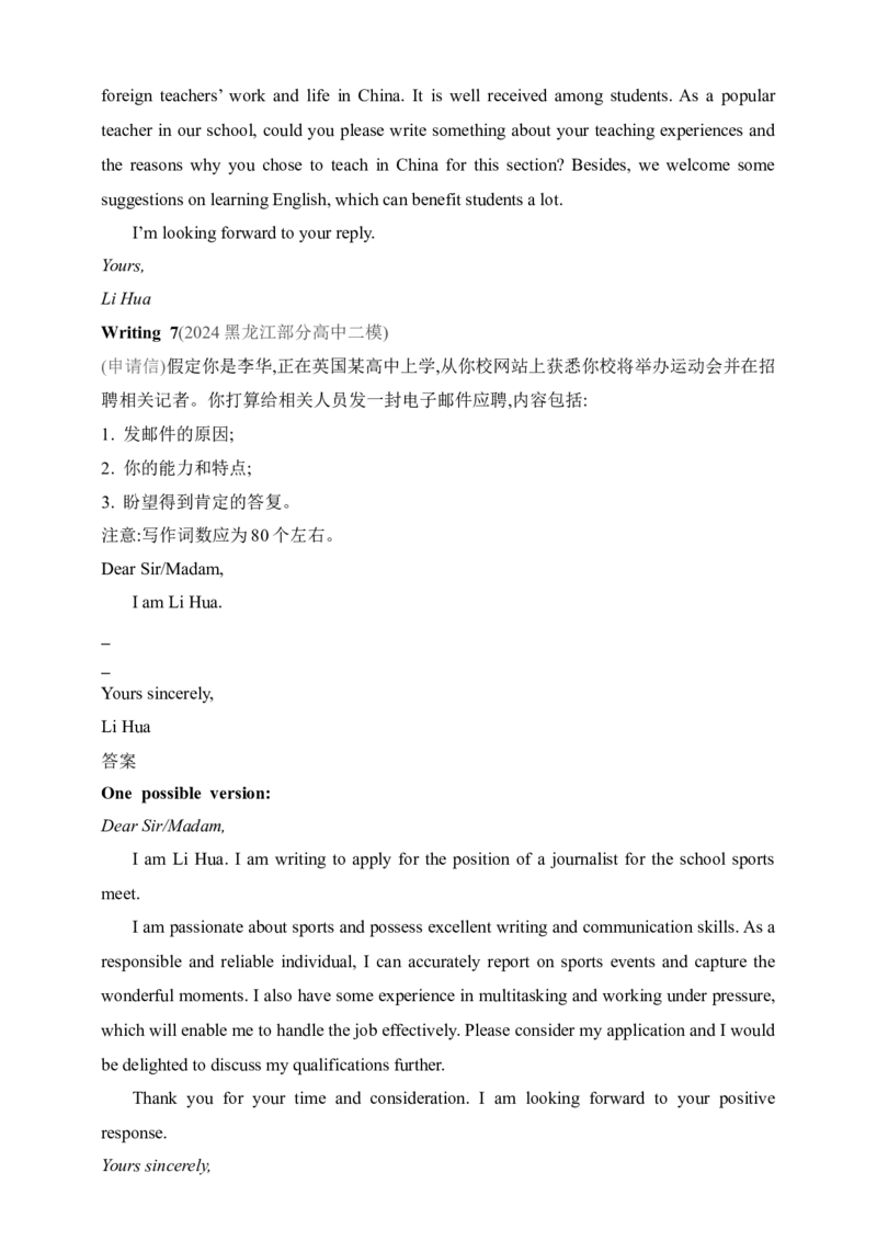 2025年新高考英语二轮复习专题练--专题四　应用文写作（含答案）_3.2025英语总复习_2025年新高考资料_二轮复习_2025年新高考英语二轮复习专题练