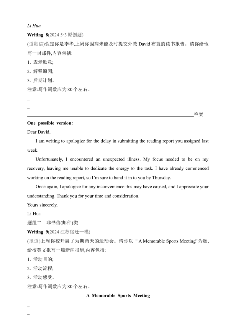 2025年新高考英语二轮复习专题练--专题四　应用文写作（含答案）_3.2025英语总复习_2025年新高考资料_二轮复习_2025年新高考英语二轮复习专题练