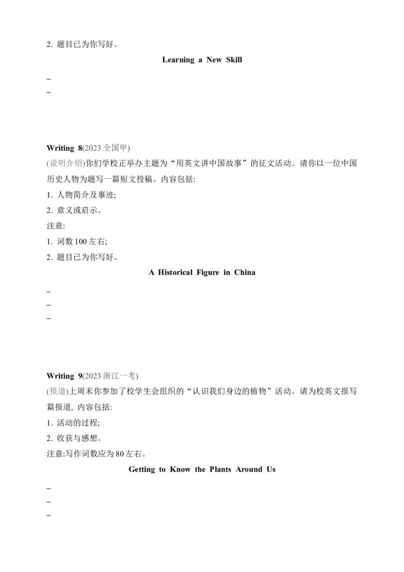 2025年新高考英语二轮复习专题练--专题四　应用文写作（含答案）_3.2025英语总复习_2025年新高考资料_二轮复习_2025年新高考英语二轮复习专题练