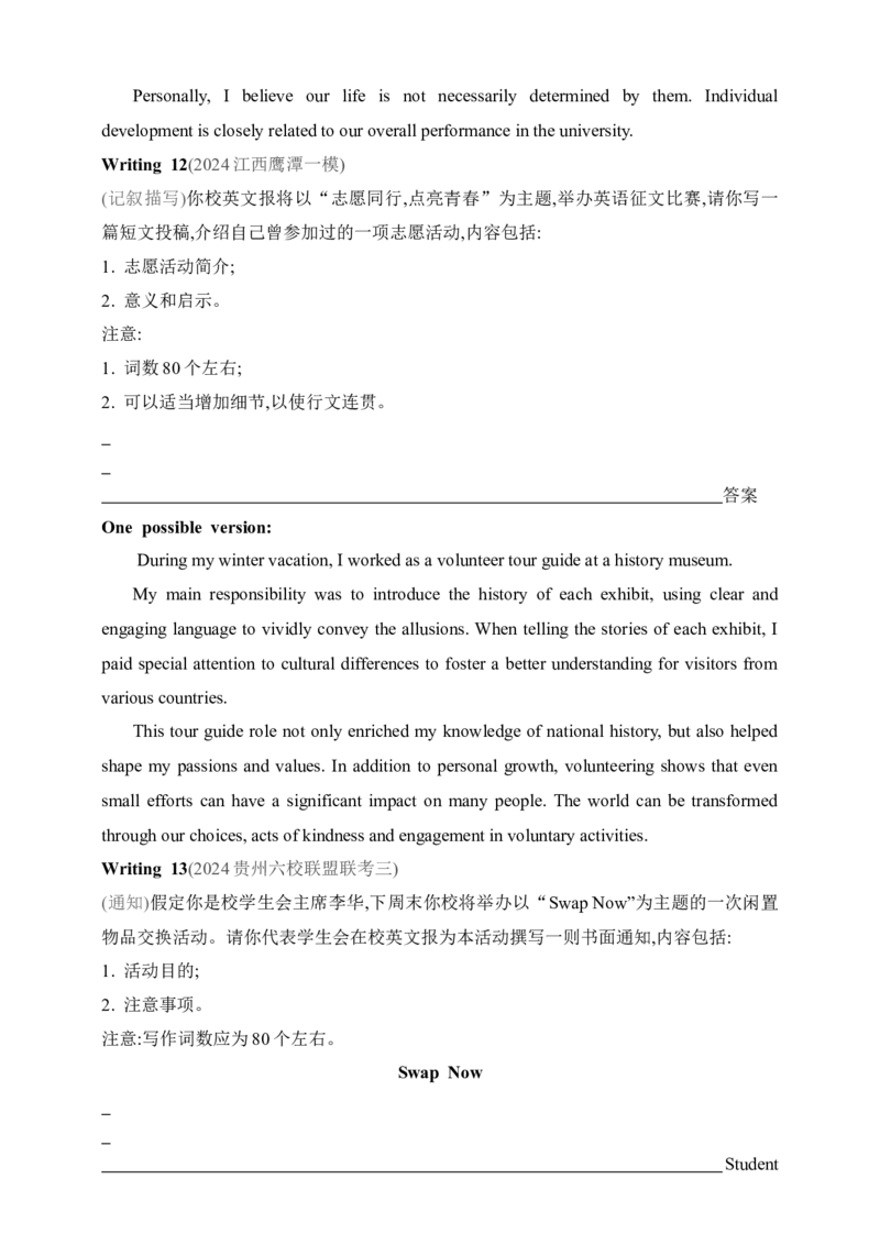 2025年新高考英语二轮复习专题练--专题四　应用文写作（含答案）_3.2025英语总复习_2025年新高考资料_二轮复习_2025年新高考英语二轮复习专题练
