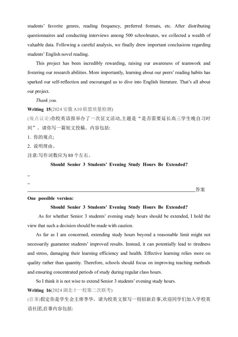 2025年新高考英语二轮复习专题练--专题四　应用文写作（含答案）_3.2025英语总复习_2025年新高考资料_二轮复习_2025年新高考英语二轮复习专题练