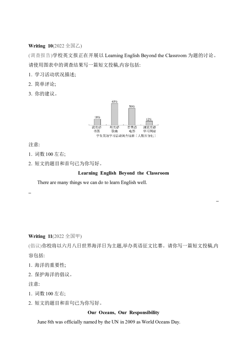 2025年新高考英语二轮复习专题练--专题四　应用文写作（含答案）_3.2025英语总复习_2025年新高考资料_二轮复习_2025年新高考英语二轮复习专题练