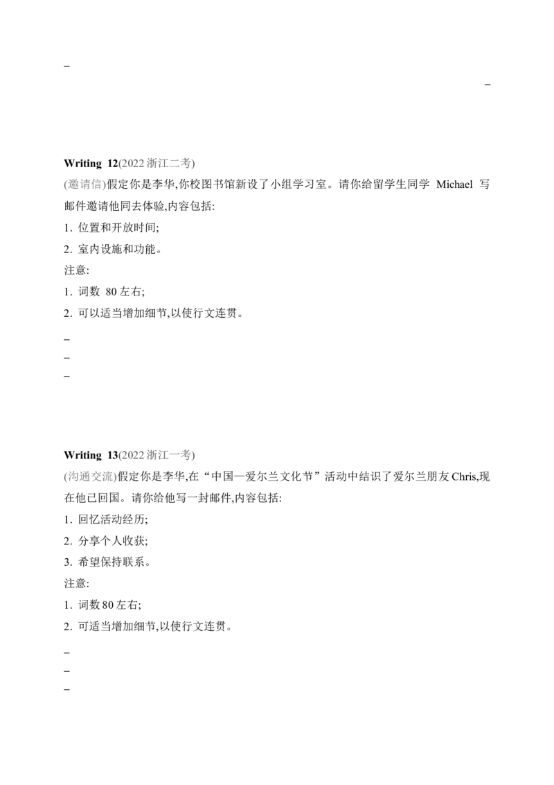 2025年新高考英语二轮复习专题练--专题四　应用文写作（含答案）_3.2025英语总复习_2025年新高考资料_二轮复习_2025年新高考英语二轮复习专题练
