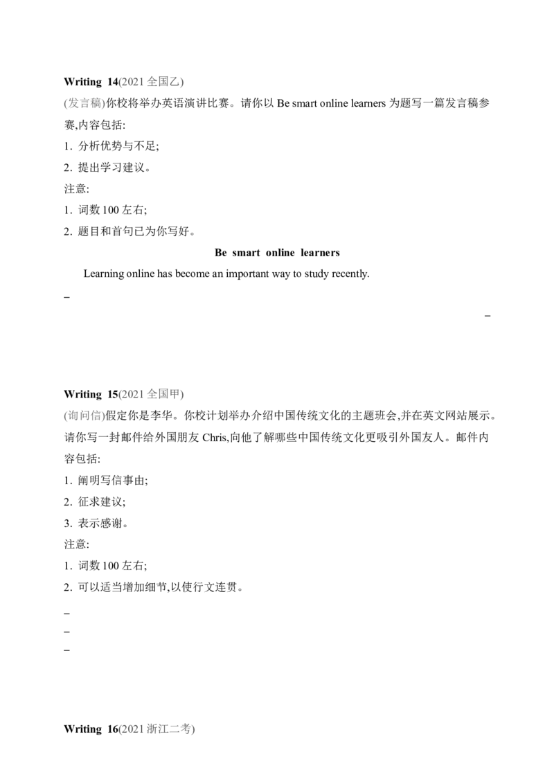 2025年新高考英语二轮复习专题练--专题四　应用文写作（含答案）_3.2025英语总复习_2025年新高考资料_二轮复习_2025年新高考英语二轮复习专题练