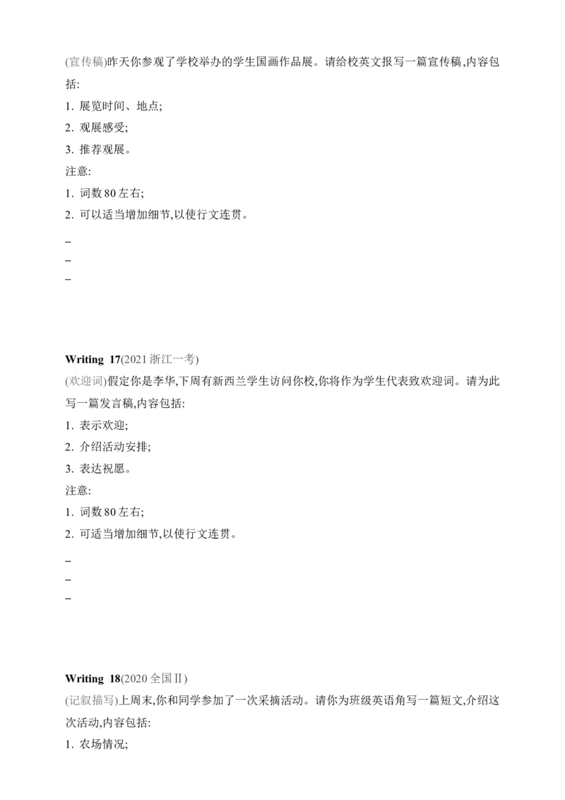 2025年新高考英语二轮复习专题练--专题四　应用文写作（含答案）_3.2025英语总复习_2025年新高考资料_二轮复习_2025年新高考英语二轮复习专题练