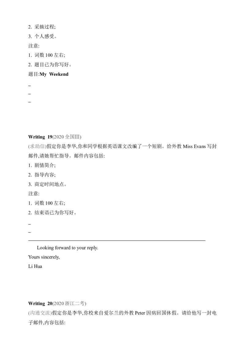 2025年新高考英语二轮复习专题练--专题四　应用文写作（含答案）_3.2025英语总复习_2025年新高考资料_二轮复习_2025年新高考英语二轮复习专题练