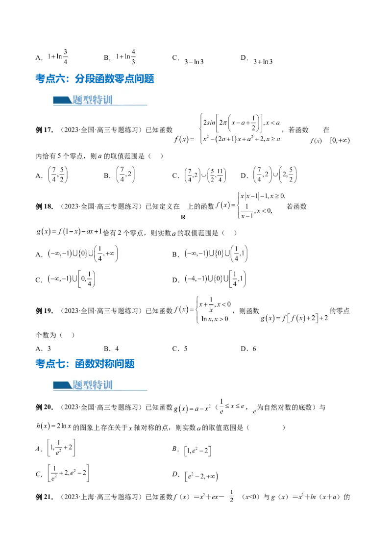 专题06函数与导数常见经典压轴小题归类（26大核心考点）（讲义）（原卷版）_2.2025数学总复习_2024年新高考资料_2.2024二轮复习_2024年高考数学二轮复习讲练（新教材新高考）