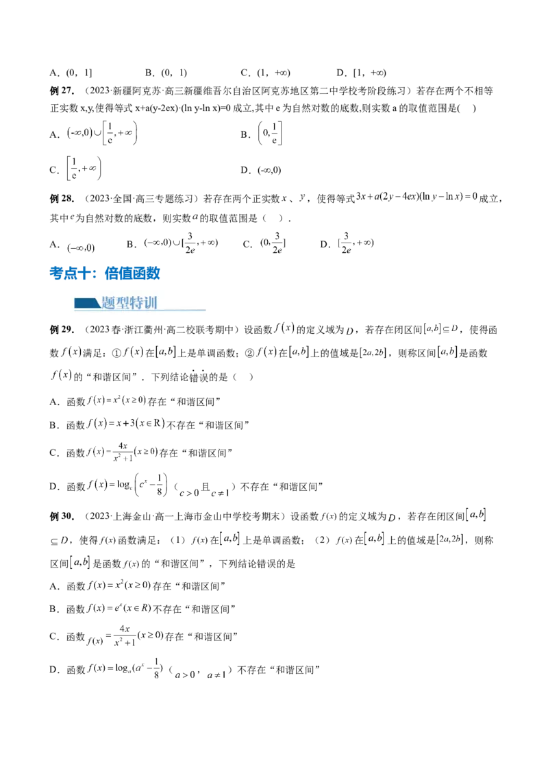 专题06函数与导数常见经典压轴小题归类（26大核心考点）（讲义）（原卷版）_2.2025数学总复习_2024年新高考资料_2.2024二轮复习_2024年高考数学二轮复习讲练（新教材新高考）