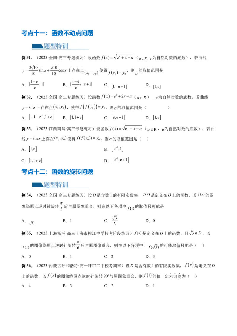 专题06函数与导数常见经典压轴小题归类（26大核心考点）（讲义）（原卷版）_2.2025数学总复习_2024年新高考资料_2.2024二轮复习_2024年高考数学二轮复习讲练（新教材新高考）
