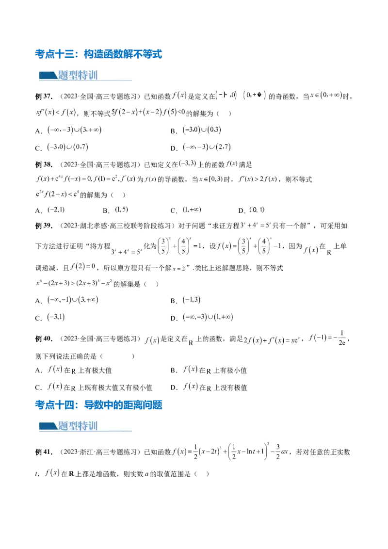 专题06函数与导数常见经典压轴小题归类（26大核心考点）（讲义）（原卷版）_2.2025数学总复习_2024年新高考资料_2.2024二轮复习_2024年高考数学二轮复习讲练（新教材新高考）