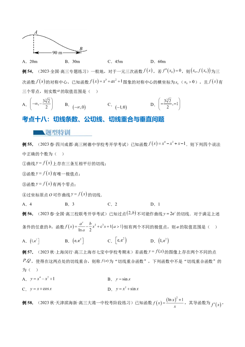 专题06函数与导数常见经典压轴小题归类（26大核心考点）（讲义）（原卷版）_2.2025数学总复习_2024年新高考资料_2.2024二轮复习_2024年高考数学二轮复习讲练（新教材新高考）