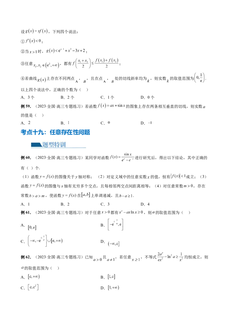 专题06函数与导数常见经典压轴小题归类（26大核心考点）（讲义）（原卷版）_2.2025数学总复习_2024年新高考资料_2.2024二轮复习_2024年高考数学二轮复习讲练（新教材新高考）