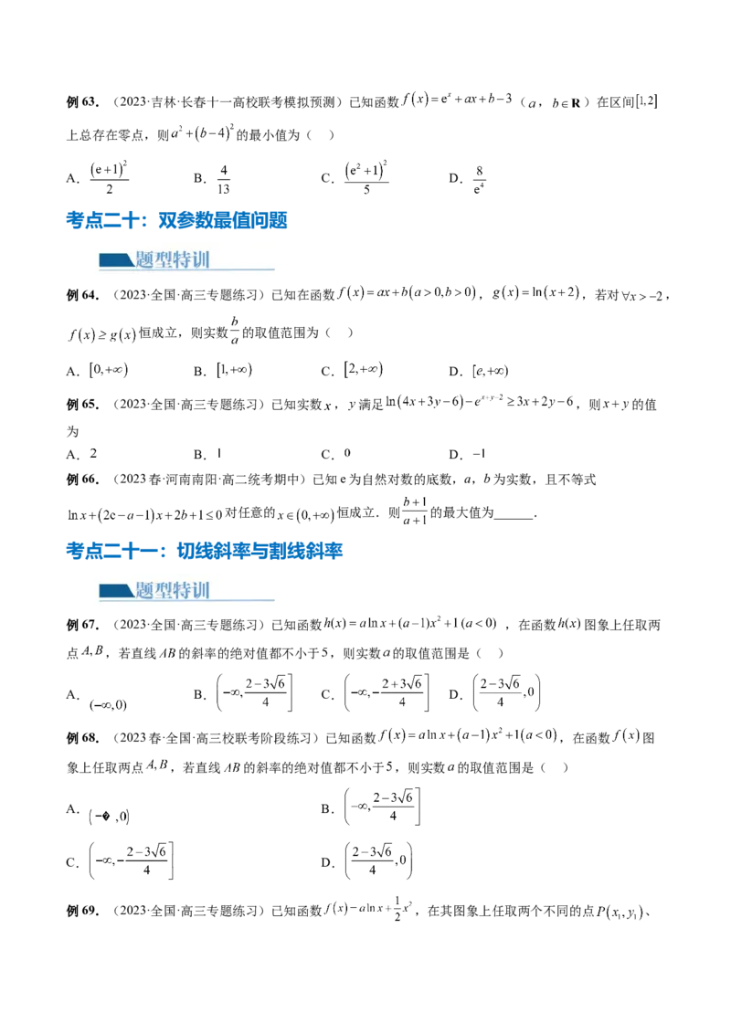 专题06函数与导数常见经典压轴小题归类（26大核心考点）（讲义）（原卷版）_2.2025数学总复习_2024年新高考资料_2.2024二轮复习_2024年高考数学二轮复习讲练（新教材新高考）