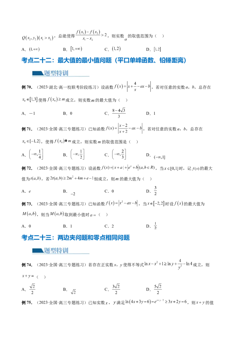 专题06函数与导数常见经典压轴小题归类（26大核心考点）（讲义）（原卷版）_2.2025数学总复习_2024年新高考资料_2.2024二轮复习_2024年高考数学二轮复习讲练（新教材新高考）