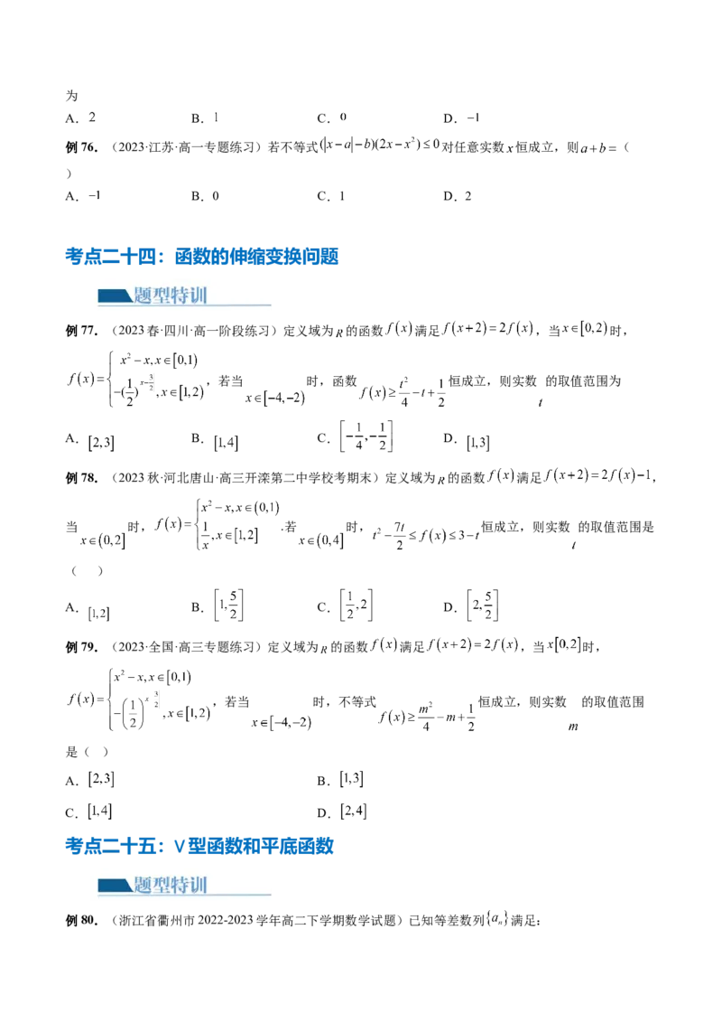 专题06函数与导数常见经典压轴小题归类（26大核心考点）（讲义）（原卷版）_2.2025数学总复习_2024年新高考资料_2.2024二轮复习_2024年高考数学二轮复习讲练（新教材新高考）
