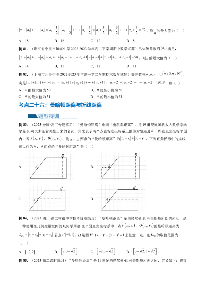 专题06函数与导数常见经典压轴小题归类（26大核心考点）（讲义）（原卷版）_2.2025数学总复习_2024年新高考资料_2.2024二轮复习_2024年高考数学二轮复习讲练（新教材新高考）