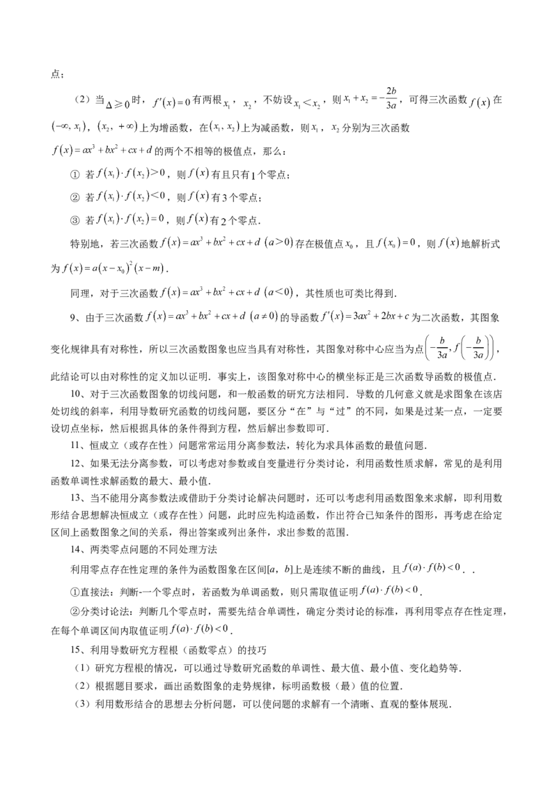 专题06函数与导数常见经典压轴小题归类（26大核心考点）（讲义）（原卷版）_2.2025数学总复习_2024年新高考资料_2.2024二轮复习_2024年高考数学二轮复习讲练（新教材新高考）