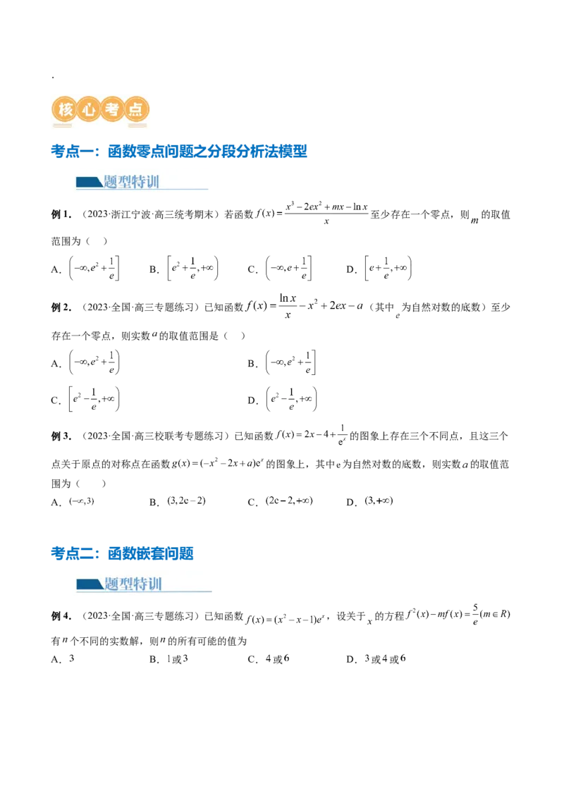 专题06函数与导数常见经典压轴小题归类（26大核心考点）（讲义）（原卷版）_2.2025数学总复习_2024年新高考资料_2.2024二轮复习_2024年高考数学二轮复习讲练（新教材新高考）