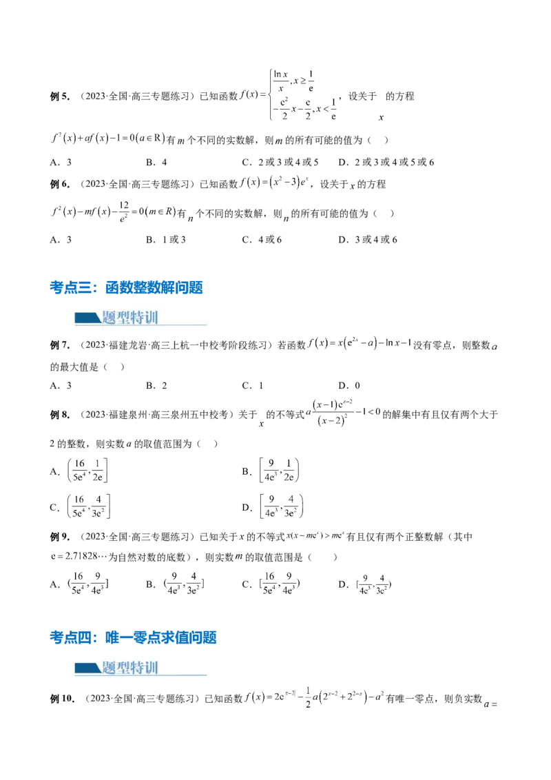 专题06函数与导数常见经典压轴小题归类（26大核心考点）（讲义）（原卷版）_2.2025数学总复习_2024年新高考资料_2.2024二轮复习_2024年高考数学二轮复习讲练（新教材新高考）