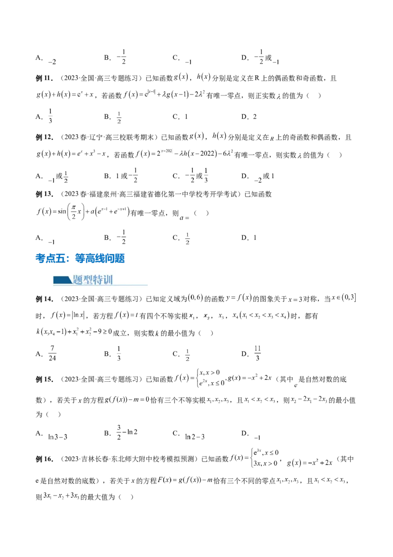 专题06函数与导数常见经典压轴小题归类（26大核心考点）（讲义）（原卷版）_2.2025数学总复习_2024年新高考资料_2.2024二轮复习_2024年高考数学二轮复习讲练（新教材新高考）