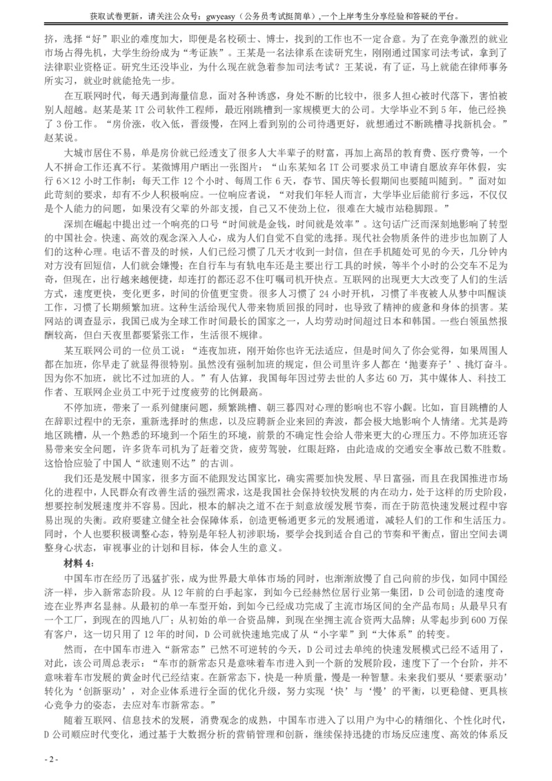 2017年422公务员联考《申论》新疆卷及参考答案_34省+国考真题_34省考+国考pdf版推荐用这个版本_34省行测+申论真题pdf推荐用这个版本_新疆公务员考试真题pdf版