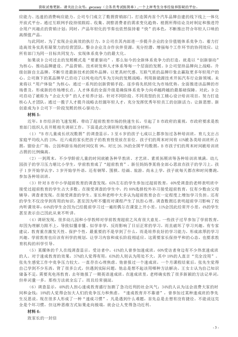 2017年422公务员联考《申论》新疆卷及参考答案_34省+国考真题_34省考+国考pdf版推荐用这个版本_34省行测+申论真题pdf推荐用这个版本_新疆公务员考试真题pdf版