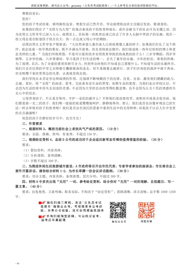 2017年422公务员联考《申论》新疆卷及参考答案_34省+国考真题_34省考+国考pdf版推荐用这个版本_34省行测+申论真题pdf推荐用这个版本_新疆公务员考试真题pdf版