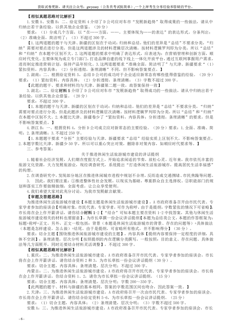 2017年422公务员联考《申论》新疆卷及参考答案_34省+国考真题_34省考+国考pdf版推荐用这个版本_34省行测+申论真题pdf推荐用这个版本_新疆公务员考试真题pdf版