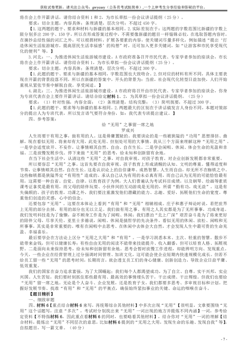 2017年422公务员联考《申论》新疆卷及参考答案_34省+国考真题_34省考+国考pdf版推荐用这个版本_34省行测+申论真题pdf推荐用这个版本_新疆公务员考试真题pdf版