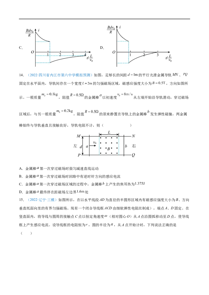 难点22电磁感应中的电路及图像问题&mdash;&mdash;全攻略备战2023年高考物理一轮重难点复习（原卷版）_4.2025物理总复习_2023年新高复习资料_一轮复习