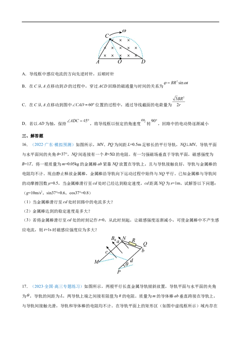难点22电磁感应中的电路及图像问题&mdash;&mdash;全攻略备战2023年高考物理一轮重难点复习（原卷版）_4.2025物理总复习_2023年新高复习资料_一轮复习