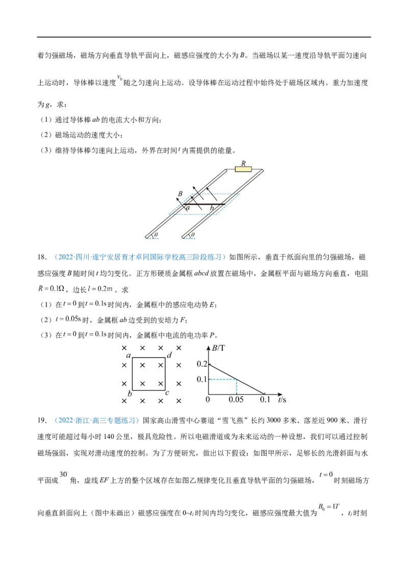 难点22电磁感应中的电路及图像问题&mdash;&mdash;全攻略备战2023年高考物理一轮重难点复习（原卷版）_4.2025物理总复习_2023年新高复习资料_一轮复习