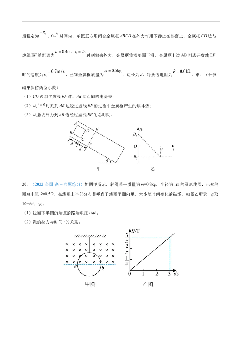 难点22电磁感应中的电路及图像问题&mdash;&mdash;全攻略备战2023年高考物理一轮重难点复习（原卷版）_4.2025物理总复习_2023年新高复习资料_一轮复习